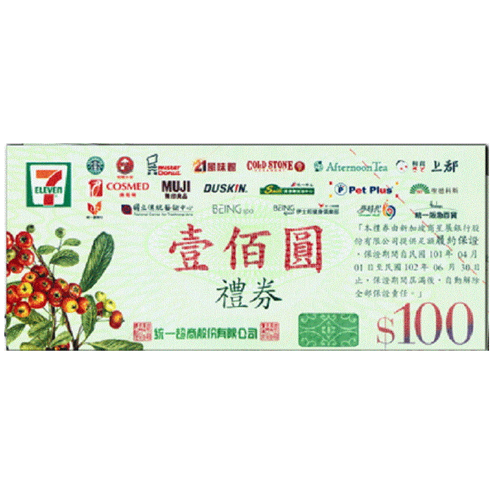 統一超商禮券300元