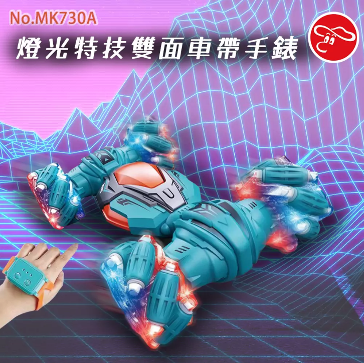 瑪琍歐 2.4G燈光特技雙面車帶手錶 【單款顏色隨機出貨】